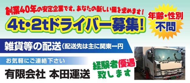 有限会社 本田運送