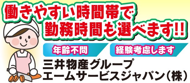 エームサービスジャパン㈱