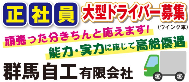群馬自工 有限会社