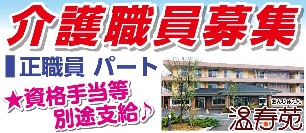 温寿苑