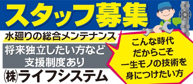 ㈱ライフシステム