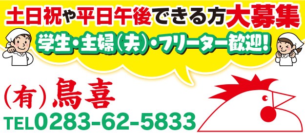 有限会社 鳥喜
