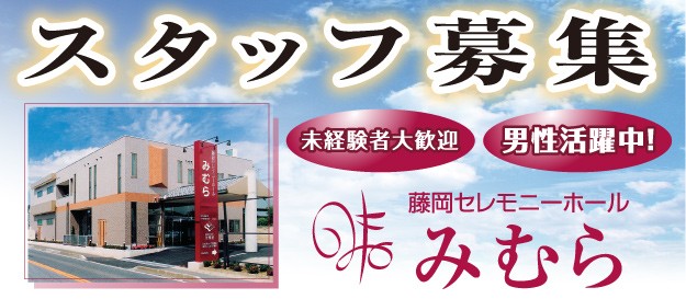 藤岡セレモニーホール みむら