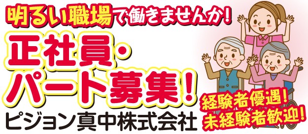 ピジョン真中株式会社 足利事業所