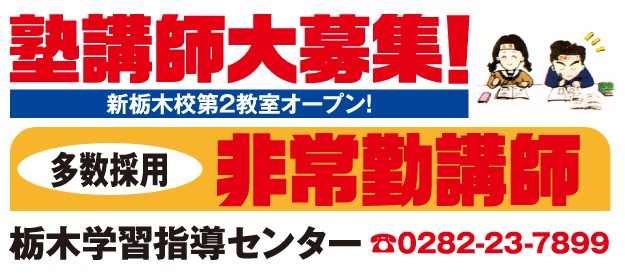 栃木学習指導センター
