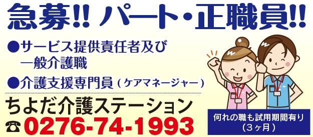 ちよだ介護ステーション