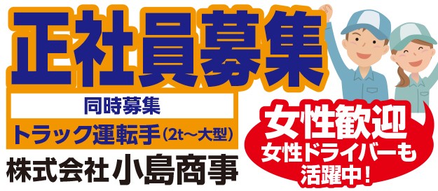 株式会社 小島商事