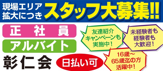 彰仁会