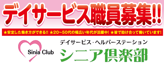 シニア倶楽部