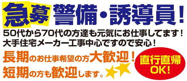 株式会社アート警備 栃木支社