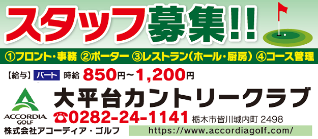 大平台カントリークラブ