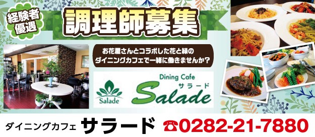ダイニングカフェ サラード