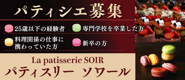 パティスリー ソワール