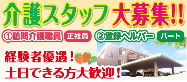 ケアハウス いちごの里