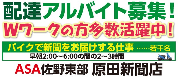 原田新聞店