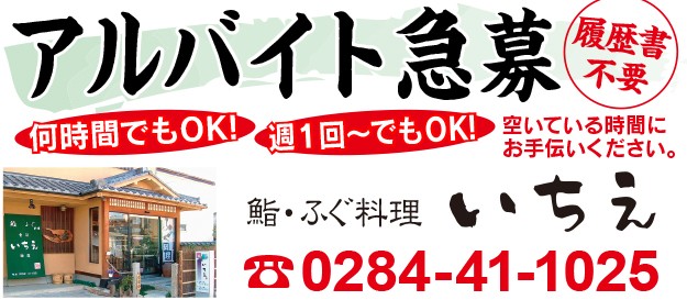 鮨・ふぐ料理 いちえ