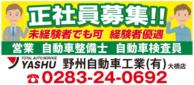野州自動車工業(有) 大橋店