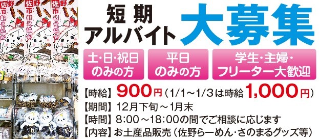 佐野市観光物産会館