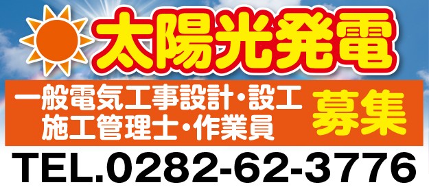 有限会社 梅沢電設工業