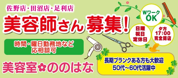 美容室 ののはな